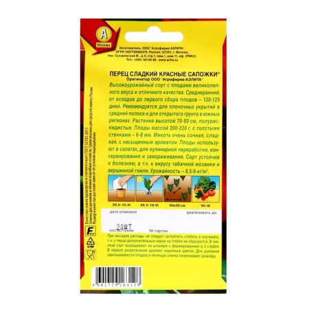 Sweet pepper seeds "red boots", c/p, 20 pcs-1