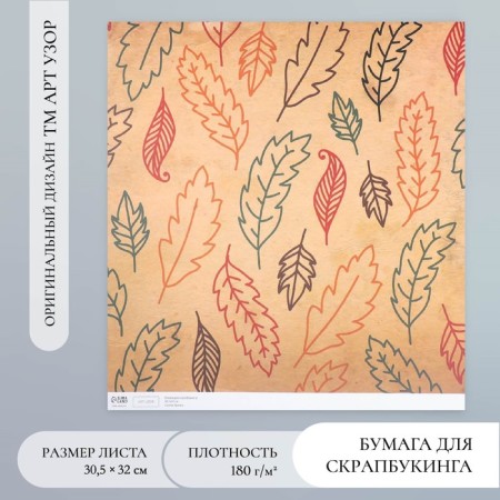 Scrapbooking paper "Leaves" density 180 g 30.5x32 cm