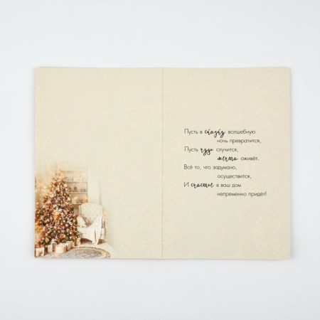 Postcard "Wonderful New Year" Christmas tree, 12 x 18 cm, New Year-2