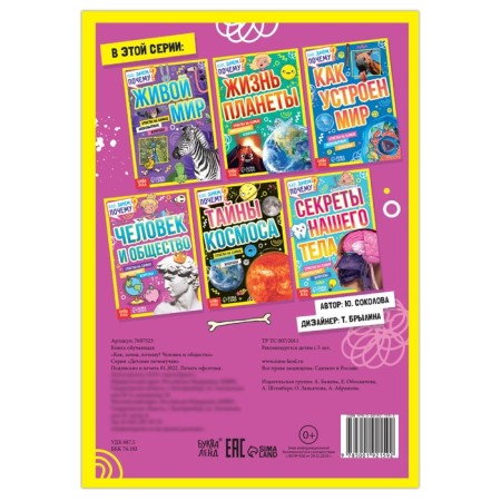 The teaching book “How, why, why? Man and society ”, 16 p.-3