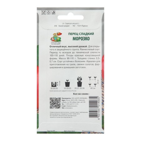 Sweet pepper seeds "Morozko" 0.25 g-1