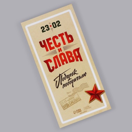 Wrap for chocolate, confectionery packaging "February 23" 18.2 x 15.5 cm-2
