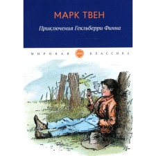 Adventures of Geklberry Finn. Twain M.
