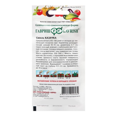 Cossack beets seeds, 3.0 g-1