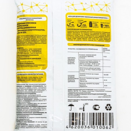 Ammonelic nitrate with trace elements, 1 kg-1