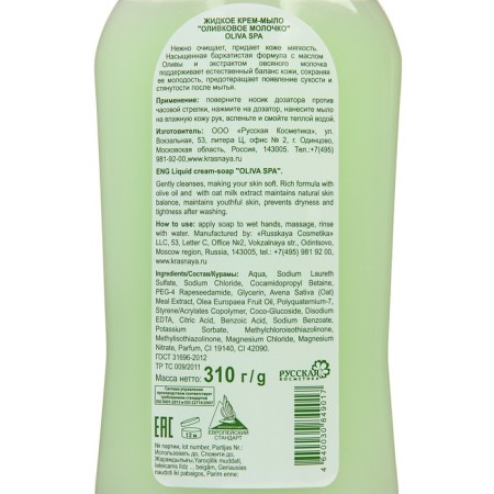 Cream-soap red red line "Olive milk" Oliva Spa, 310 grams-1