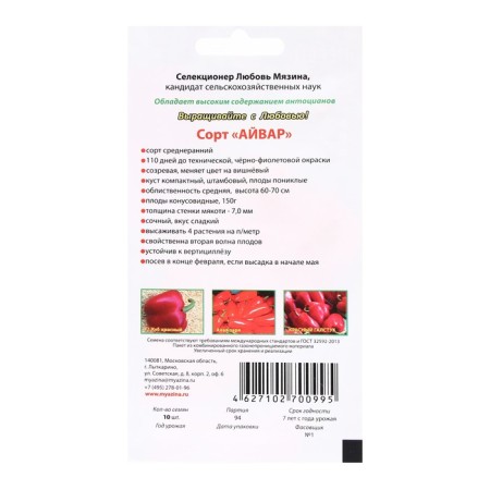 Sweet pepper "Aivar", 10 pcs-1