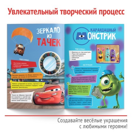 Aplique book "Decorate the room", 24 pp., A4, 10 jewelry, Disney-3