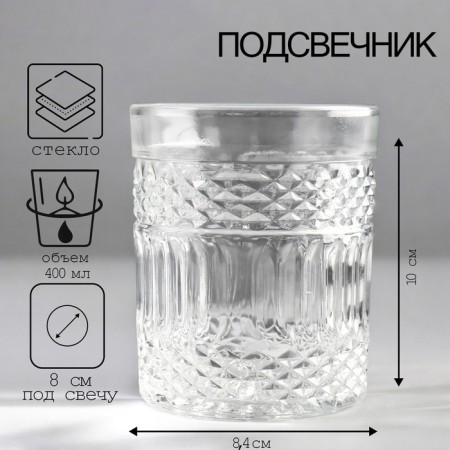 Cryste-1 candlestick 10x8.5 cm, 400ml