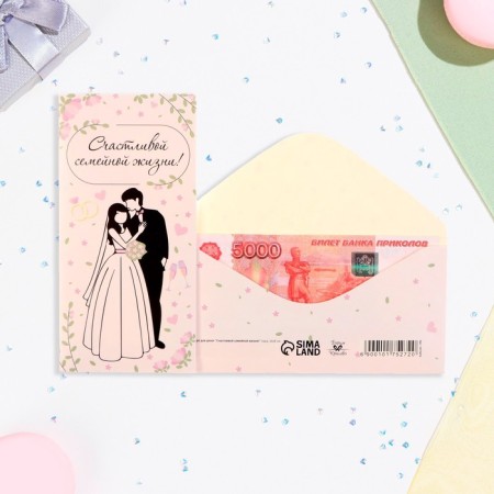Envenue for money "Happy family life!" pair, 16x8 cm-1