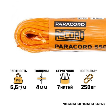 Paracord 550, nylon, golden yellow, d - 4 mm, 10 m