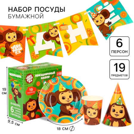 A set of paper utensils, on 6 people "Happy Birthday", Cheburashka
