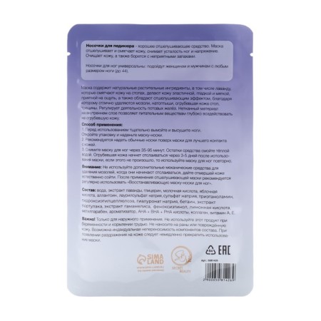 Exfoliating legs mask on the basis of lavender extract, universal, 1 pair-1