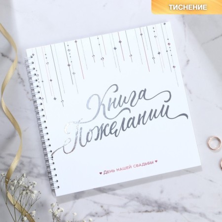 Book of wishes for the wedding "White with crystals."-1