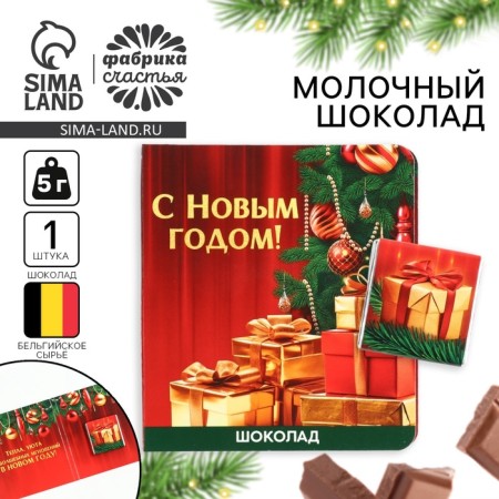 New Year! Chocolate in the postcard of the "Magic New Year", 1 pc x 5 g