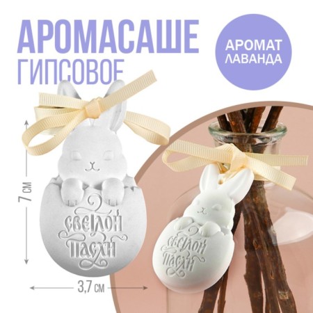 Gypsum aroma -saber "Light Easter", lavender aroma, 1.5 x 3.7 x 7 cm