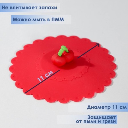 Silicone lid Silicone Dolyana "Cherry", D = 11 cm, red color-1