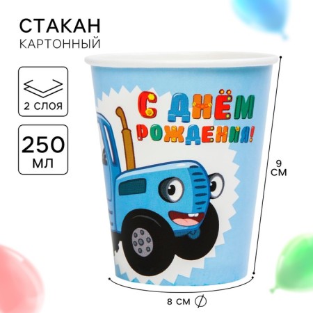 Paper glass "Happy Birthday!", 250 ml, blue tractor