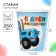 Paper glass "Happy Birthday!", 250 ml, blue tractor