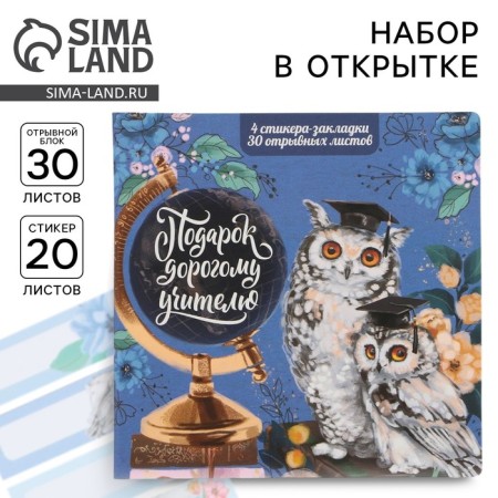 Set in the postcard "Owls", stickers of 4 x 20 sheets, a detachment block of 30 sheets