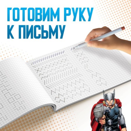 Patterns "Patterns", 20 p., A5, Avengers-2