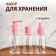 Storage set, 3 items, with a division scale, pink color