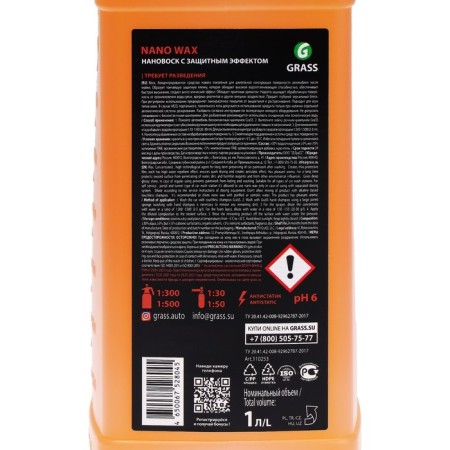 Liquid wax Grass Nano Wax, with a protective effect, 1 liter-4