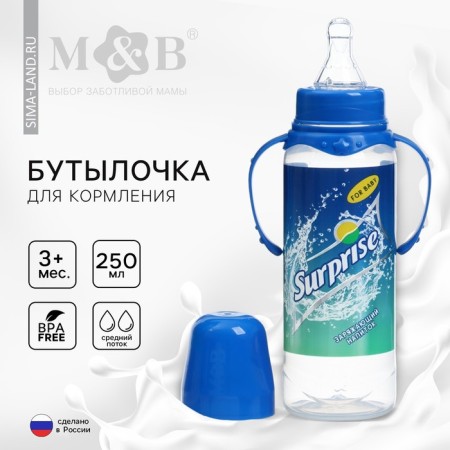 A bottle of feeding Surprise, classic throat, from 0 months, 250 ml., Cylinder, with handles
