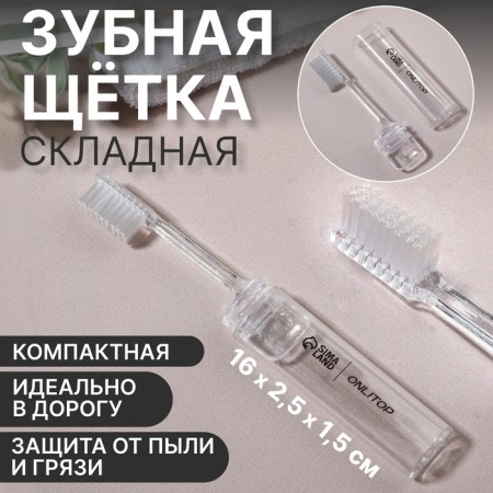 Toothbrush, folding, 16 cm, transparent color