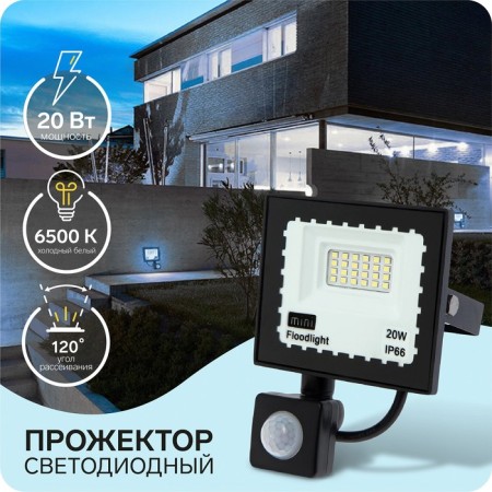 Flight LED, 20 W, 1800 lm, 6500k, traffic sensor, IP66