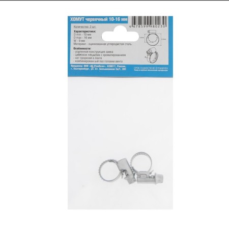 Chervyeric "AS Remkhomut", diameter 10-16 mm, galvanized, set 2 pcs.-2