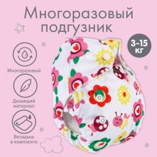 Reusable diaper + 1 insert in the kit 