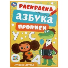 Coloring, alphabet, registration 