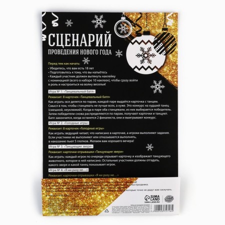 Set for holding the holiday "New Year 2025", 20 x 30 cm-14