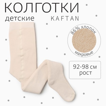 Колготки детские махровые KAFTAN BASIC 92-98 см, экрю