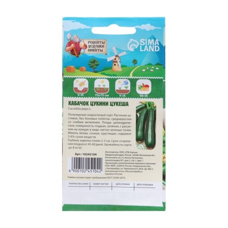 Semen zucchini tsukini "tsukesh", 2 g-1