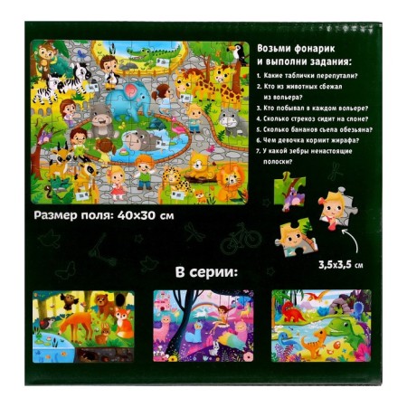 Puzzle with a flashlight "Funny Zoo", 88 details-9