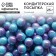 Sprinking confectionery "balls": purple, blue, 25 g.