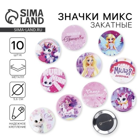 Setting icons "for a small princess", d = 56 mm, mix