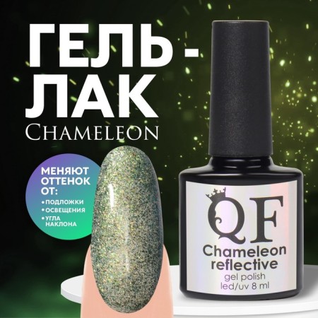 Gel nail polish, Chameleon, 3 phase, 8ml, Led/UV, green/yellow color (01)