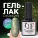 Gel nail polish, Chameleon, 3 phase, 8ml, Led/UV, green/yellow color (01)