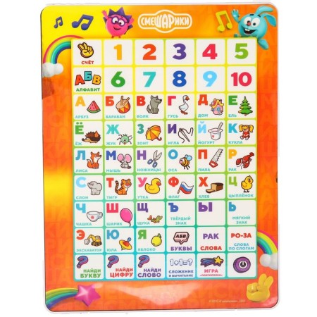 Training tablet "Smeshariki: Study the alphabet", sound