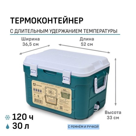 Thermal container "Arctic", 30 l, 52 x 36.5 x 33 cm, green
