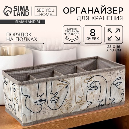 Organizer for storage, coffee for linen 8 cells "Faces", 28 x 16 x 10 cm