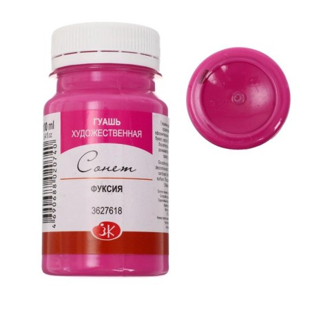 GUASH artistic in the bank 100 ml, ZHK "Sonnet", fuchsia (3627618)