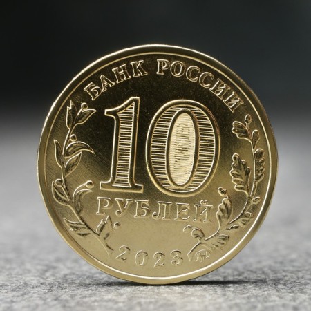 Coin "10 rubles" Nizhny Tagil, 2023-1