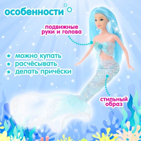 Кукла-сказочная «Русалочка», МИКС-2