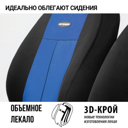 Autoshekhli university Autoprofi TT-902V BK/BL, polyester, velor, a set of 9 objects, front row, rear row, black/blue color-1