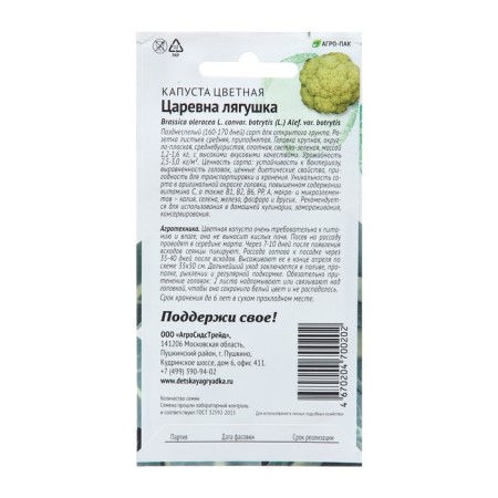 Cabbage seeds Color "Princess Frog", 0.25 g-1