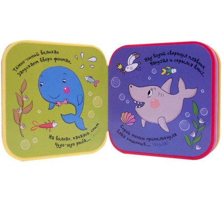Riddles about animals. In the sea, Magai N.-3